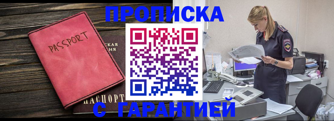 временная прописка в Пушкино
